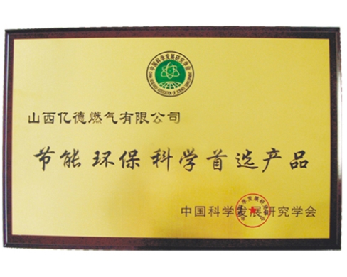 節(jié)能環(huán)?？茖W首選產品