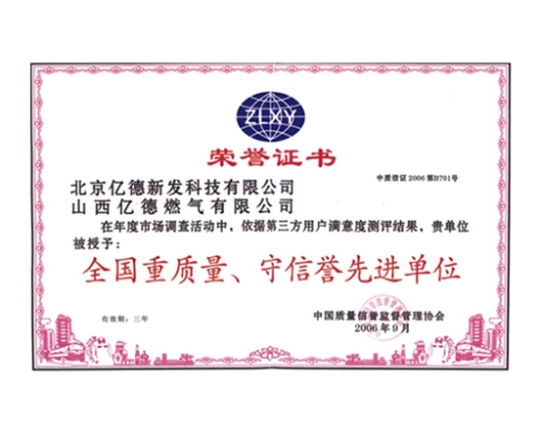 榮譽(yù)證書